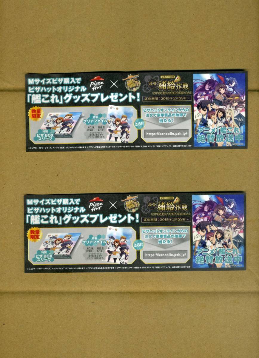 『「艦これ」ブック　入門小冊子（２０１４年）』『ピザハットとのコラボ時の割引券』他の艦これグッズの計４点セット（艦隊これくしょん）_画像3