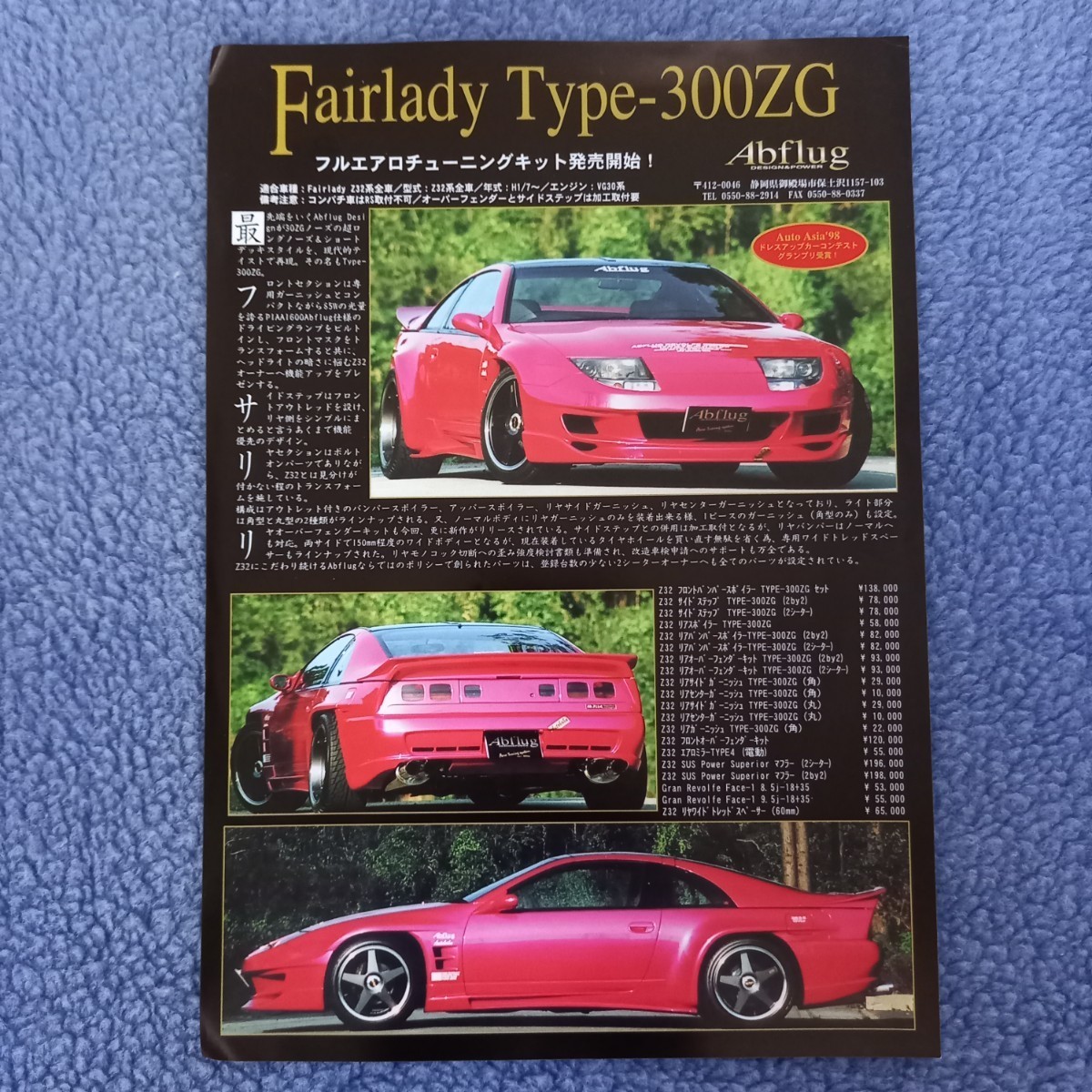 Abflug Fairlady Type-300ZG Lee fret catalog Abu flag Nissan Abflug Fairlady Type-300ZG Lee fret catalog Abu flag Nissan