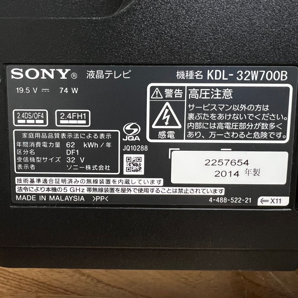 SONY ブラビア フルHD 32V型 液晶テレビ KDL-32W700B+