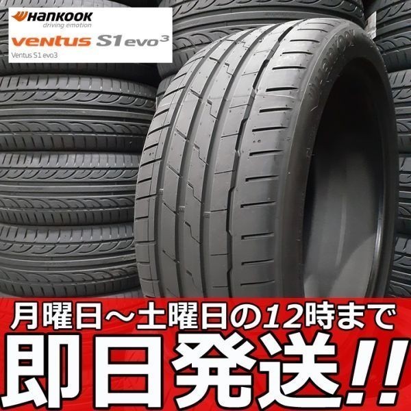 即日発送ok■1本送料込￥19890- 2本送料込￥39780- 4本送料込￥79560-■新品■Hankook ventus S1 EVO3 K127 245/35R20 95Y XL ハンコックの画像1