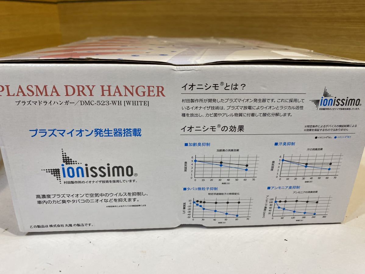  new goods! plasma dry hanger 2 piece set DMC-523-WH WHITE Io nisimo hanger temperature manner sending manner deodorization clothes dry regular price 1 piece 3,980 approximately 8,000