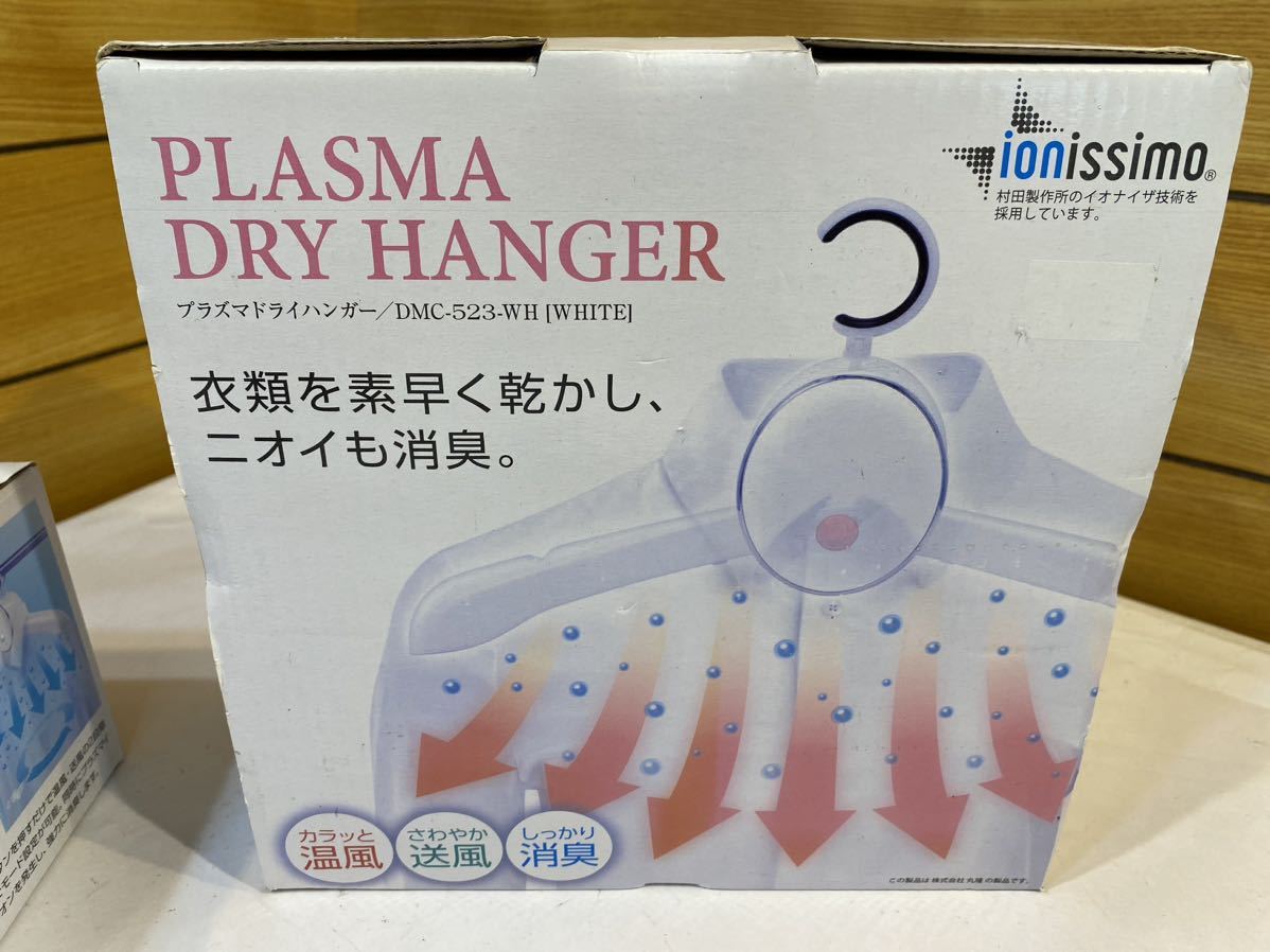  new goods! plasma dry hanger 2 piece set DMC-523-WH WHITE Io nisimo hanger temperature manner sending manner deodorization clothes dry regular price 1 piece 3,980 approximately 8,000