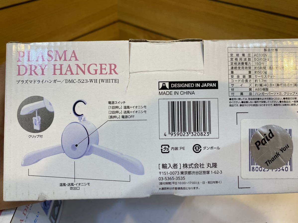  new goods! plasma dry hanger 2 piece set DMC-523-WH WHITE Io nisimo hanger temperature manner sending manner deodorization clothes dry regular price 1 piece 3,980 approximately 8,000