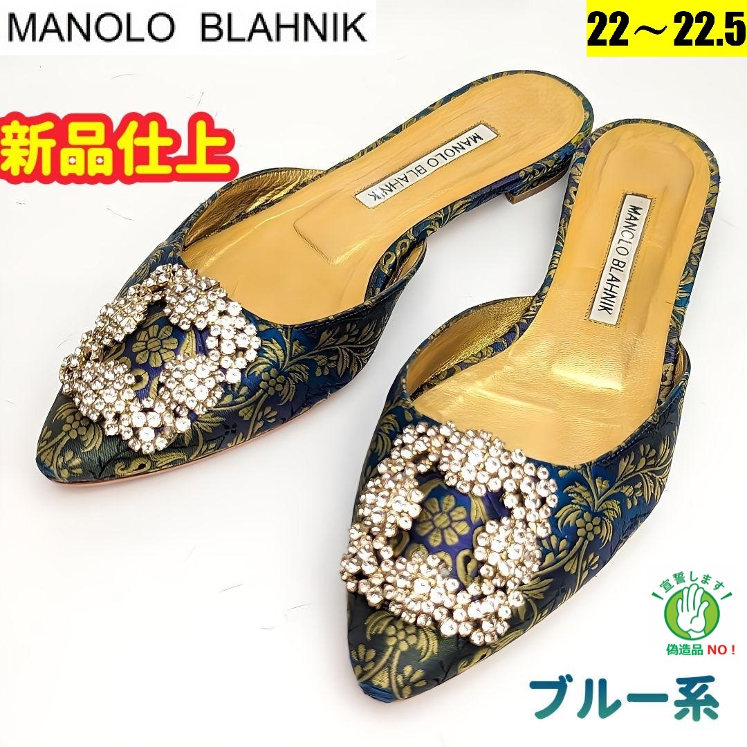 通販でクリスマス 訳ありさんマノロブラニクMANOLO BLAHNIK ハンギシ