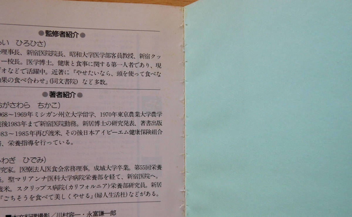 ヘルシーダイエット　外食カロリーガイド（新書本）　著者・小笠原　親子／柏木　秀美　株式会社永岡書店　初版_画像5