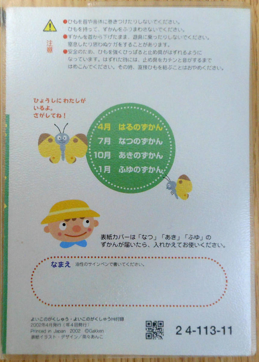 いつでも　どこでもポケットずかん　はるのずかん　4月号　ふろく（文庫本）出版社　学研_画像2