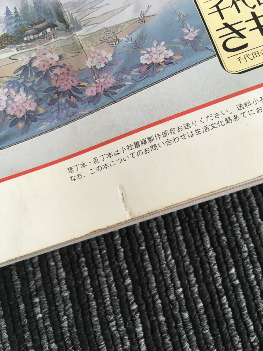 N a16】着つけと帯結び 礼装からふだん着までの帯結び 70種 講談社 雑誌 婦人誌 ファッション誌 女性 着物 和服 昭和レトロ 振袖 喪服 祝儀_画像9