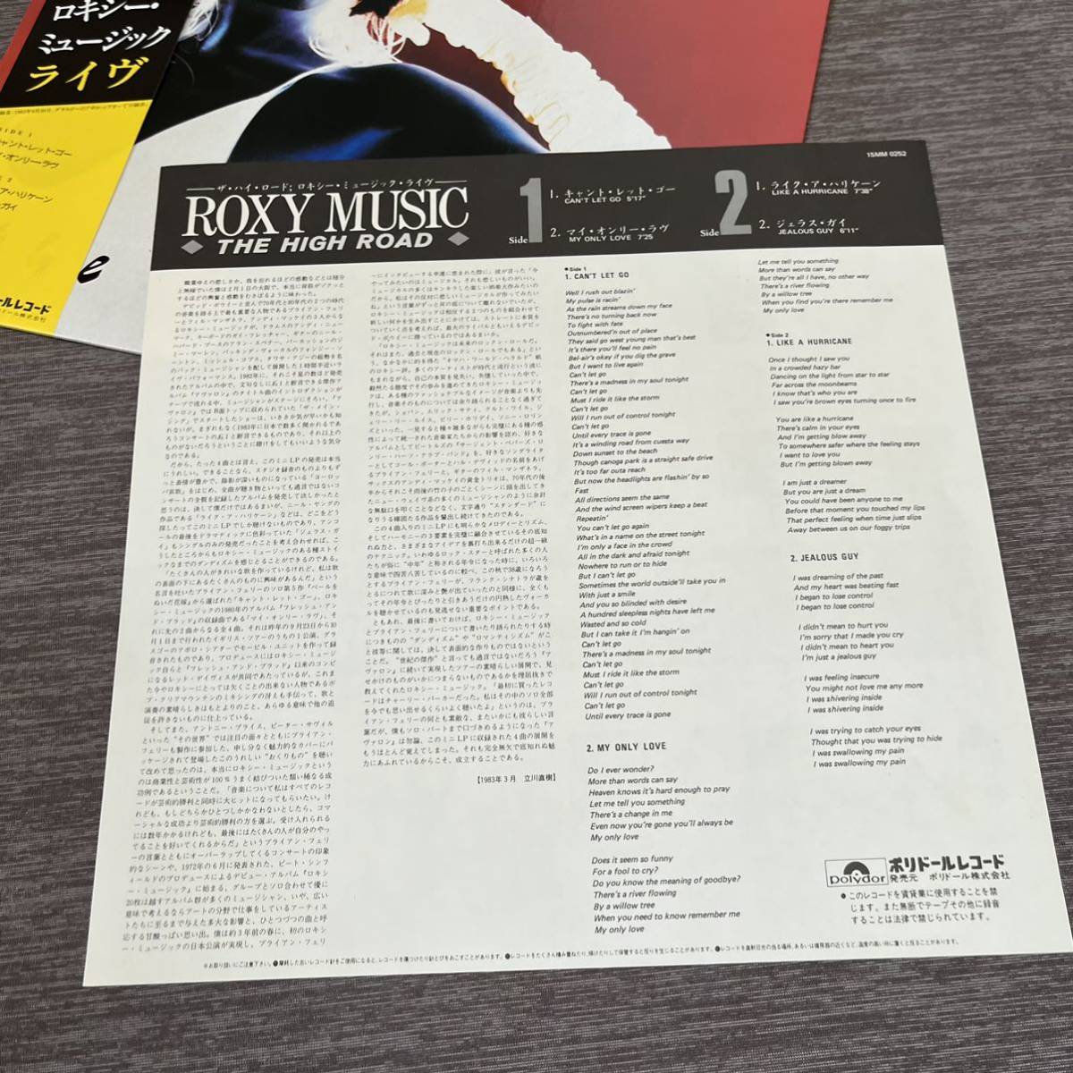 【国内盤帯付】ROXY MUSIC THE HIGH ROAD ロキシーミュージック / 12インチシングルレコード / 15MM0252 / ライナー有 / 洋楽ロック /_画像6