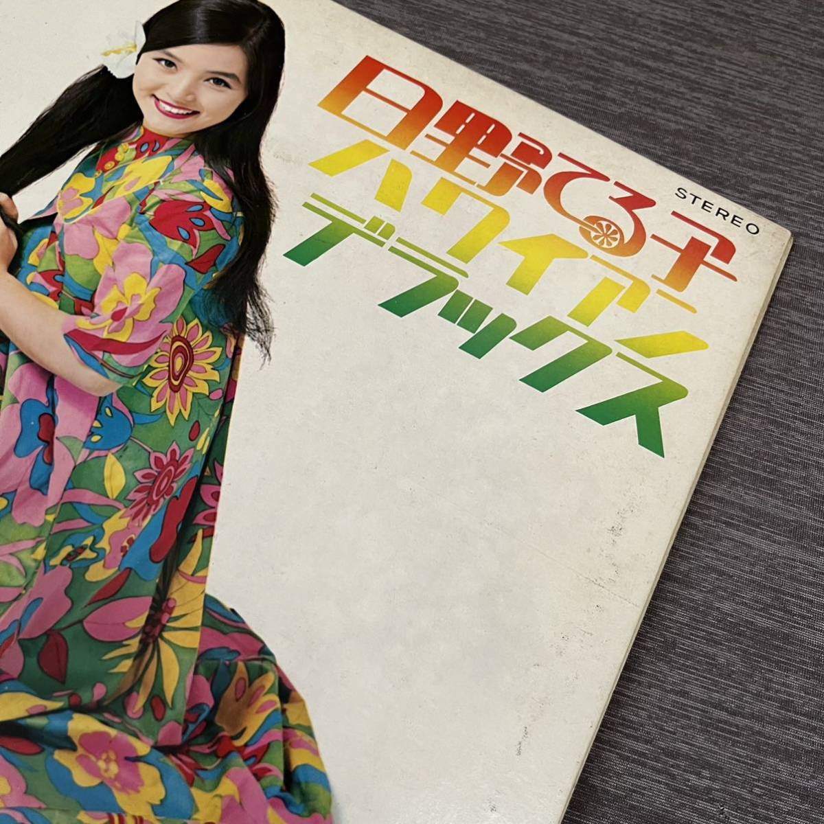 日野てる子 ハワイアンデラックス TERUKO HINO 南国の夜 ブルーハワイ 真珠貝の歌 / LP レコード / SMR-3044 / 見開き歌詞カード / 和モノ_画像5