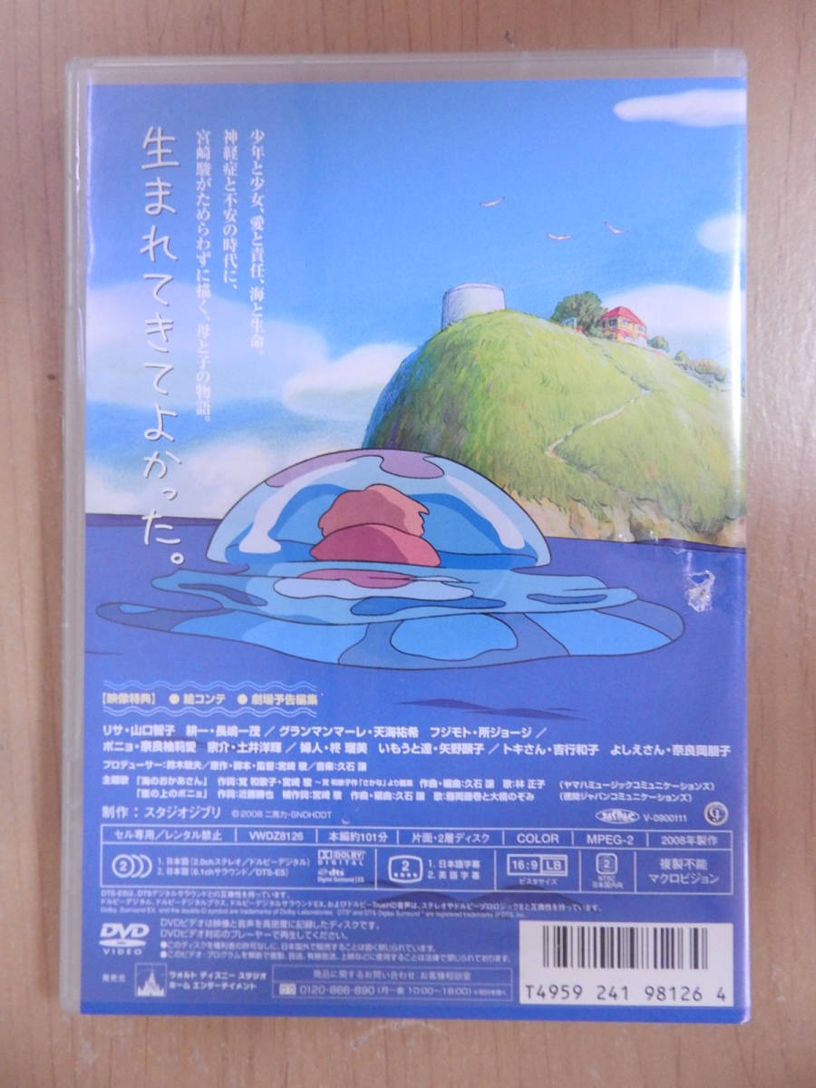 中古品　崖の上のポニョ DVD　本編と特典の2枚組