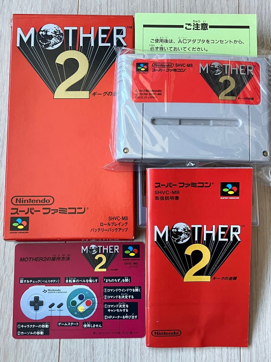 MOTHER2ギーグの逆襲、箱・説明書・ケース付、動作確認済、スーパーファミコン