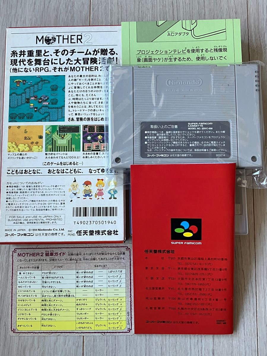 MOTHER2ギーグの逆襲、箱・説明書・ケース付、動作確認済、スーパーファミコン