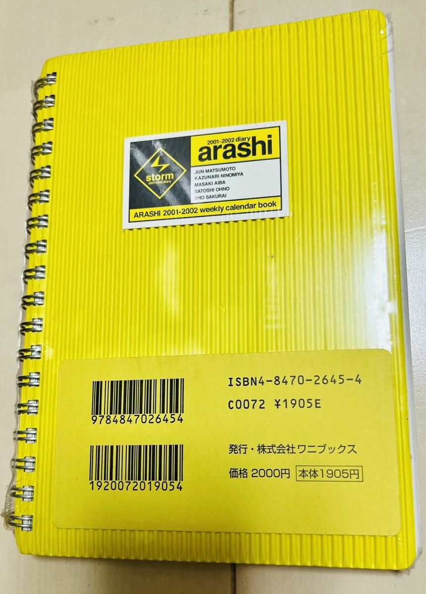 嵐 ARASHI 2001-2002年 ジャニーズ公式ウィークリーカレンダーブック
