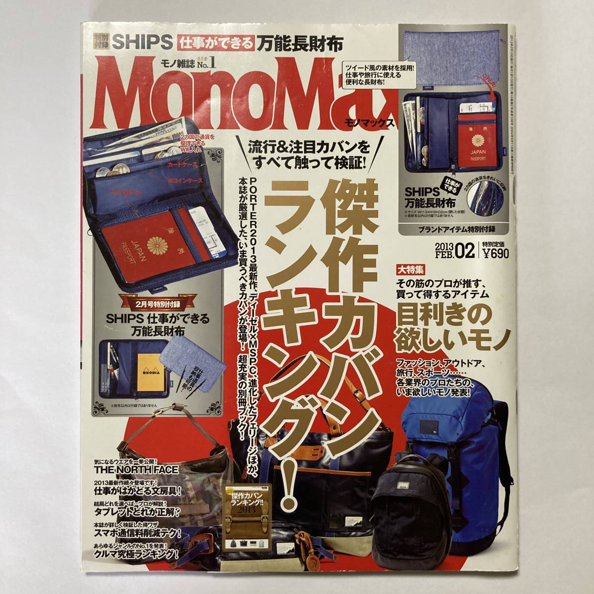 MonoMax モノマックス 2013年2月号_画像1