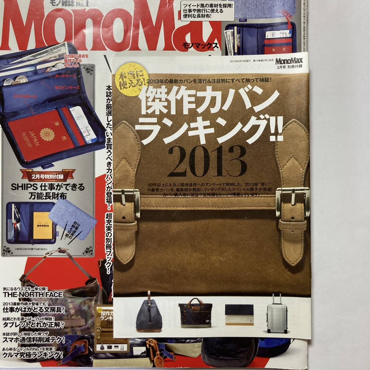 MonoMax モノマックス 2013年2月号_画像4