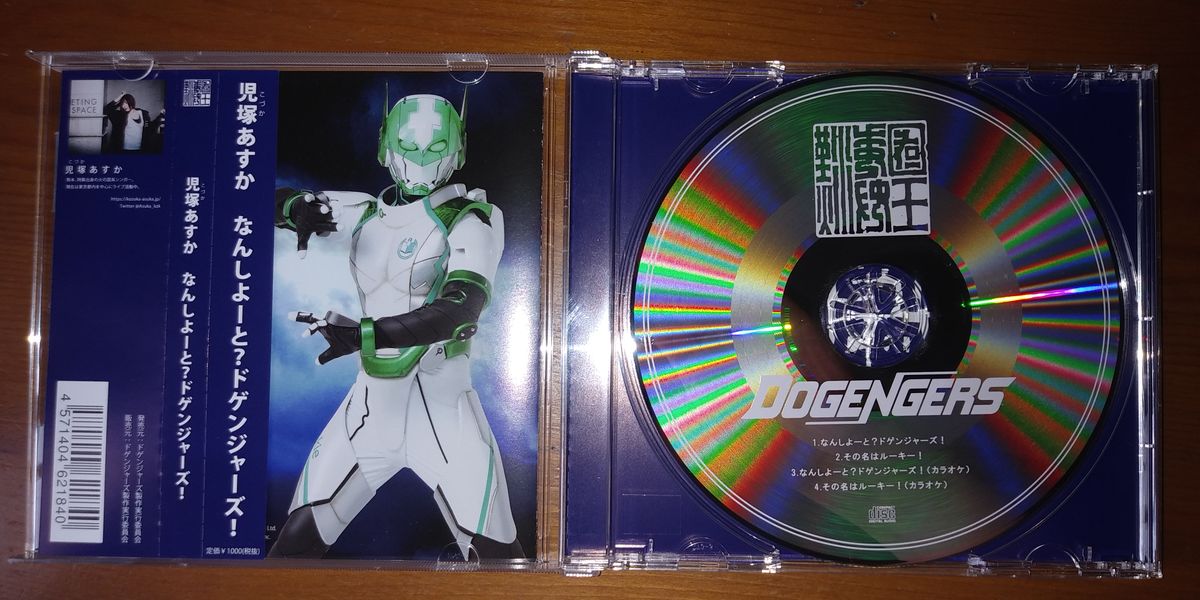 中古CD　児塚あすか　なんしよーと？ドゲンジャーズ！