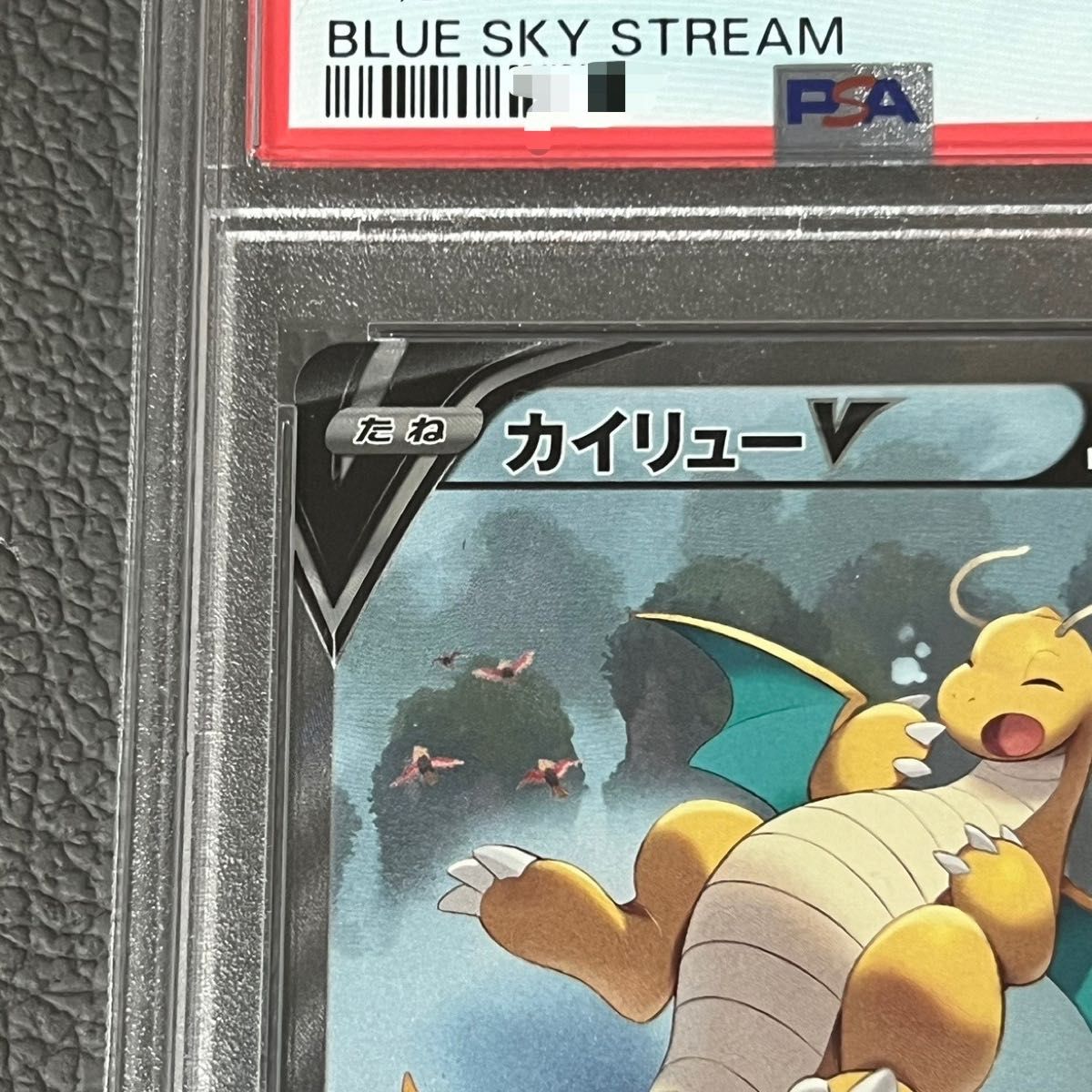 ポケモンカード カイリューV SA PSA10｜Yahoo!フリマ（旧PayPayフリマ）