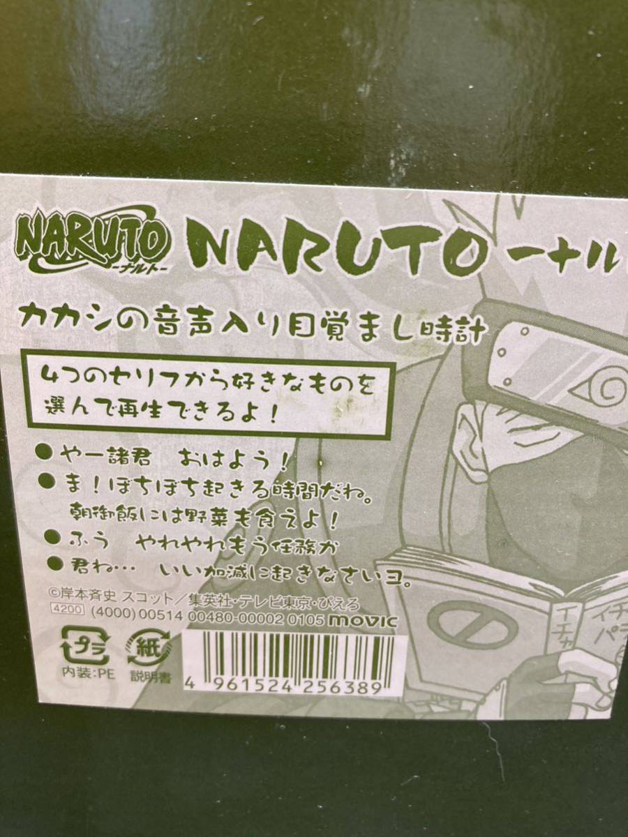 ☆ NARUTO ~ナルト~ カカシの音声入り目覚まし時計　希少　入手困難　目覚まし時計_画像5