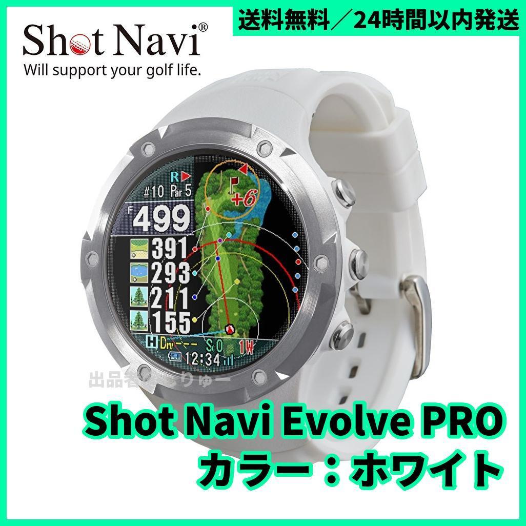 新品 腕時計型GPSゴルフナビ Shot Navi Evolve PRO ショットナビ エボルブプロ 白 ホワイト 送料無料