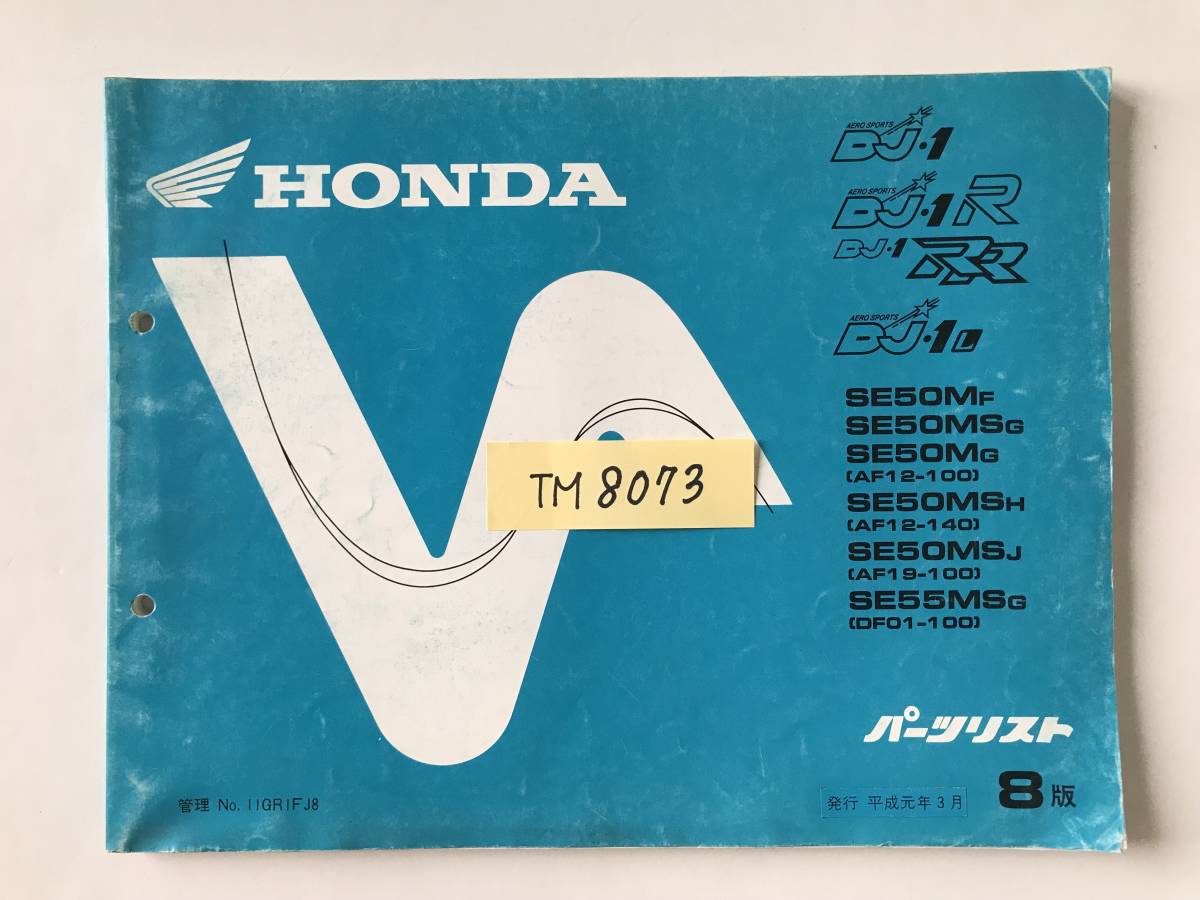 HONDA　パーツリスト　DJ.1　DJ.1R　DJ.1RR　DJ.1L　SE50MF　SE50MSG　SE50MG　SE50MSH　SE50MSJ　SE50MSG　平成元年3月　8版　　TM8073_画像9