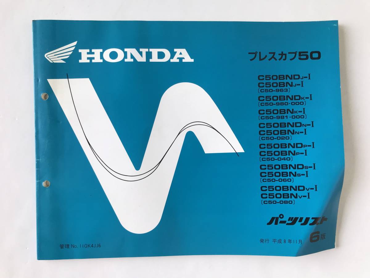 HONDA　パーツリスト　プレスカブ50　C50BNDJ-Ⅰ　C50BNJ-Ⅰ　C50BNDK‐Ⅰ　C50BNK-Ⅰ　C50BNDN-Ⅰ　平成8年11月　6版　　TM8101　_画像1