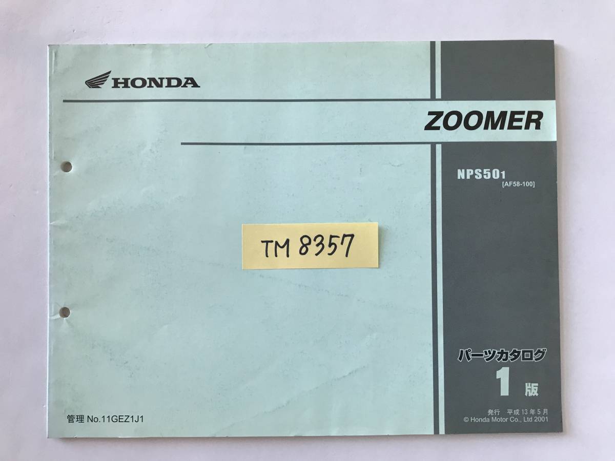 HONDA　パーツカタログ　ZOOMER　NPS501(AF58-100)　平成13年5月　1版　　TM8357_画像7