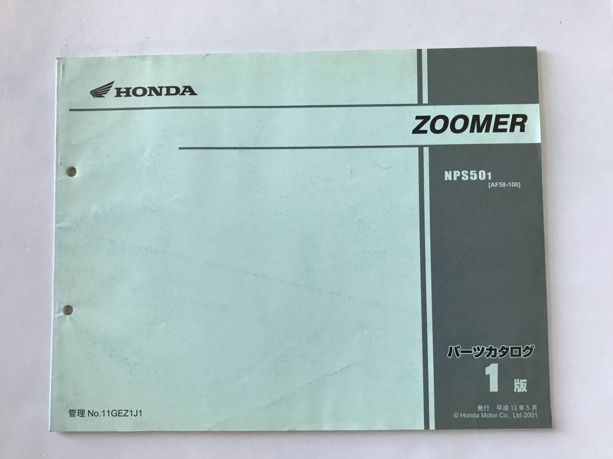 HONDA　パーツカタログ　ZOOMER　NPS501(AF58-100)　平成13年5月　1版　　TM8357_画像1