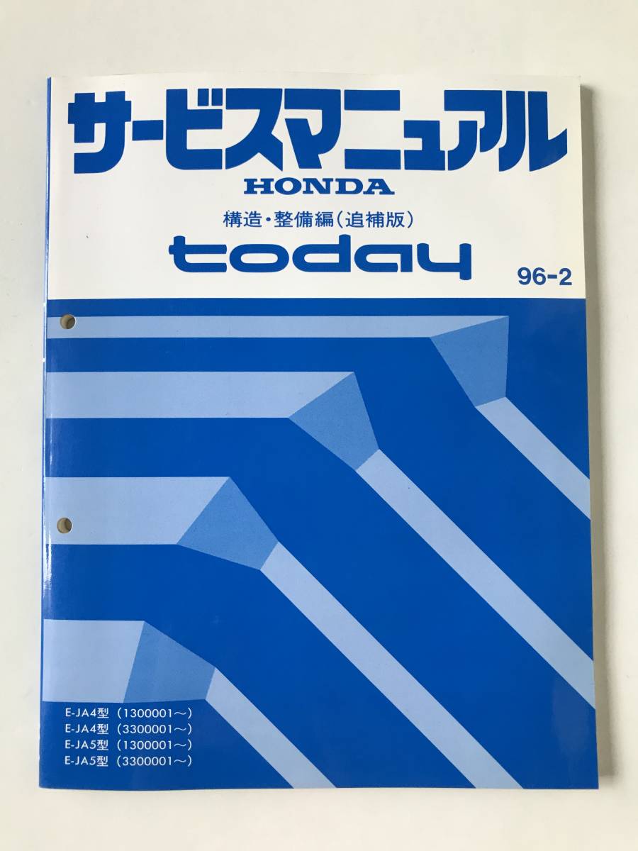 Руководство по обслуживанию Honda Today Структура / техническое обслуживание (дополнительное издание) Тип E-JA5 Тип февраль 1996 г. TM8130