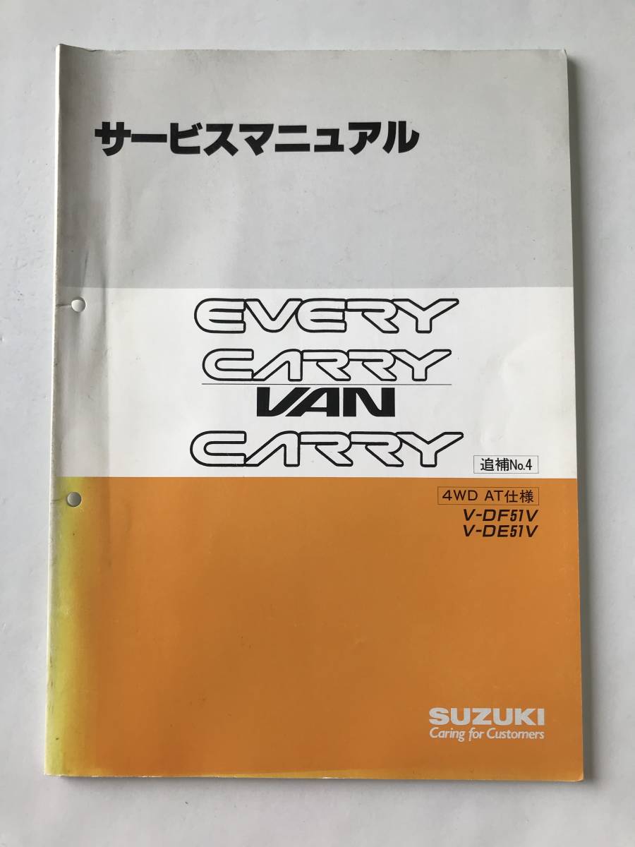 SUZUKI руководство по обслуживанию EVERY CARRY VAN CARRY 4WD AT specification V-DF51V V-DE51V..No.4 1992 год 6 месяц TM8339