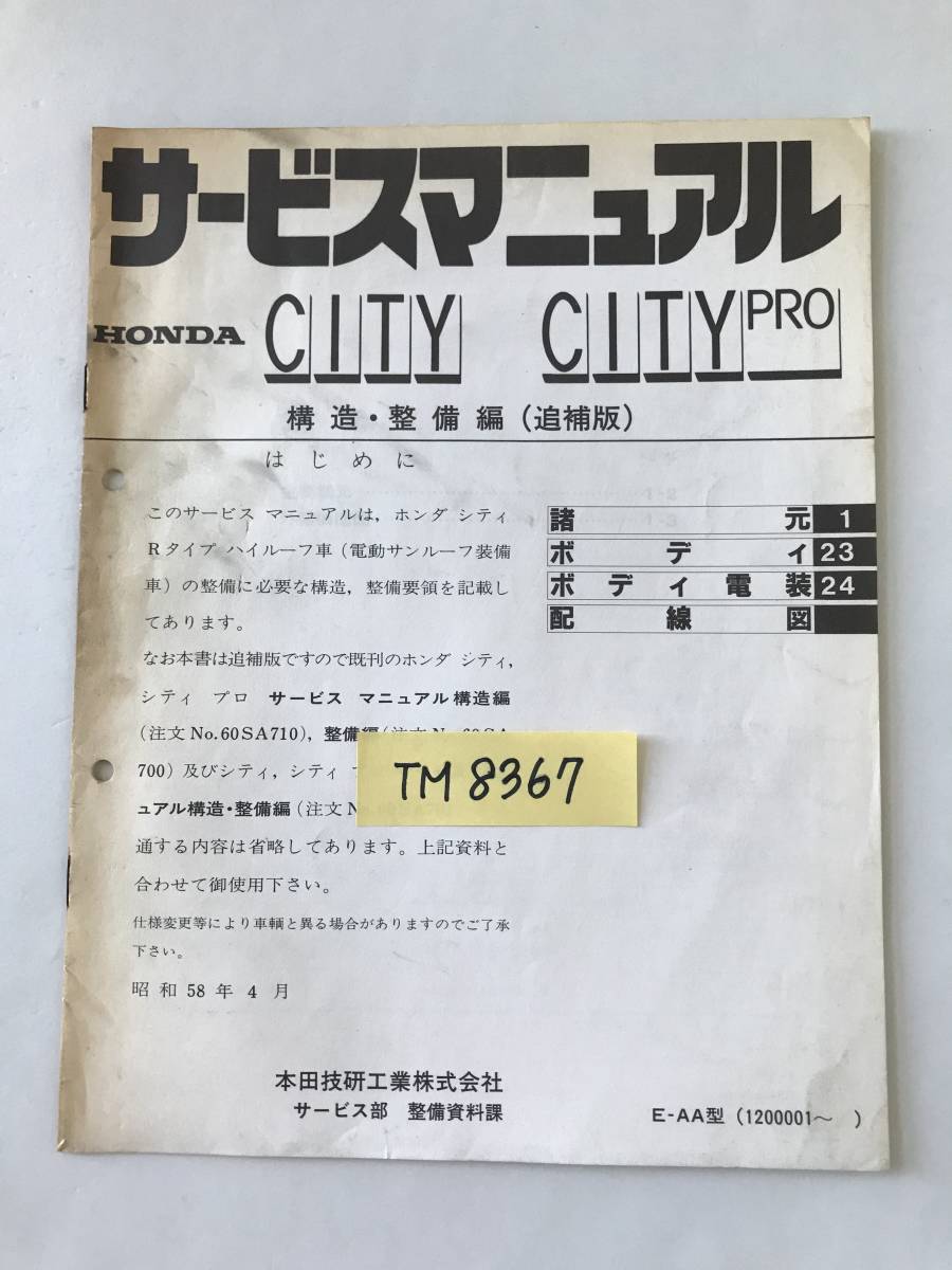 HONDA　サービスマニュアル　CITY　CITY PRO　構造・整備編（追補版）　E-AA型　　TM8367_画像7