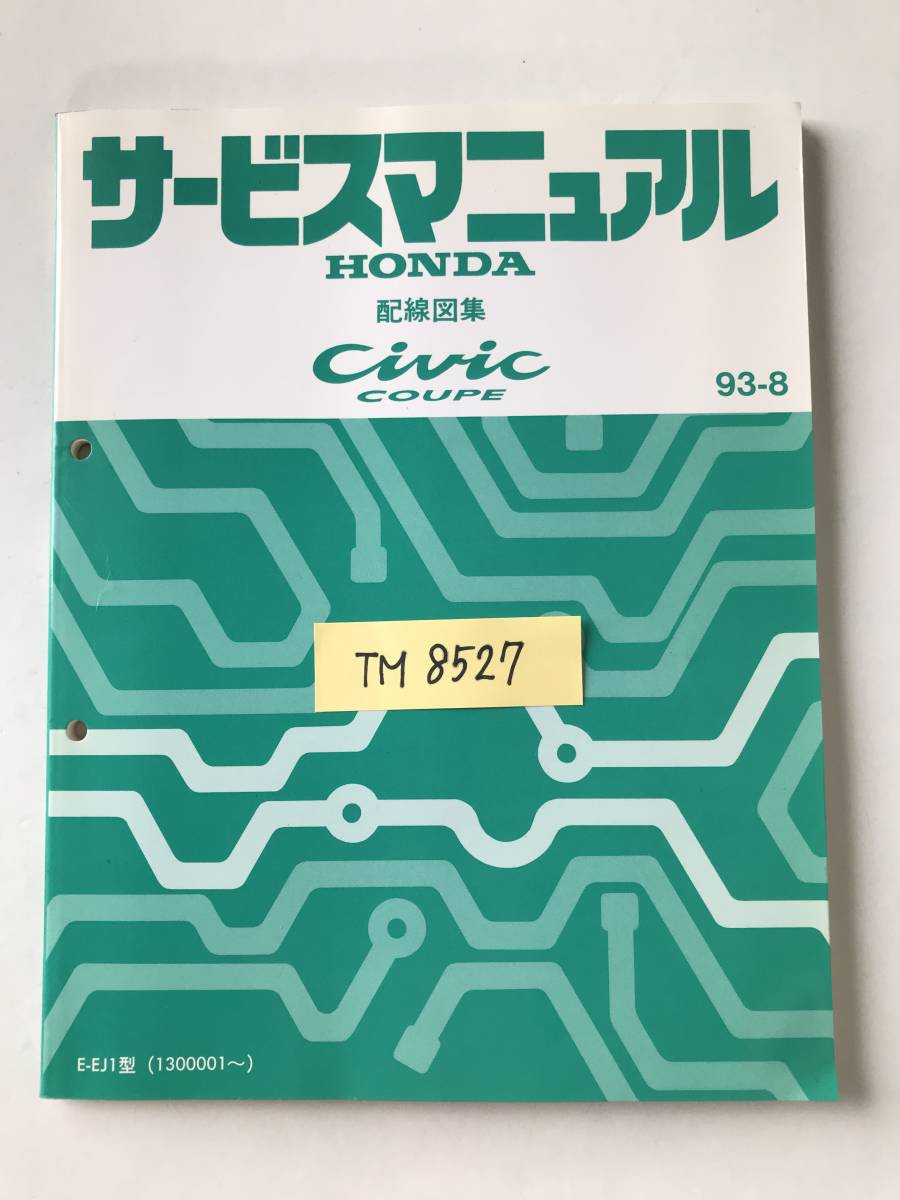 HONDA service guide CIVIC COUPE wiring diagram compilation E-EJ1 type 1993 year 8 month TM8527