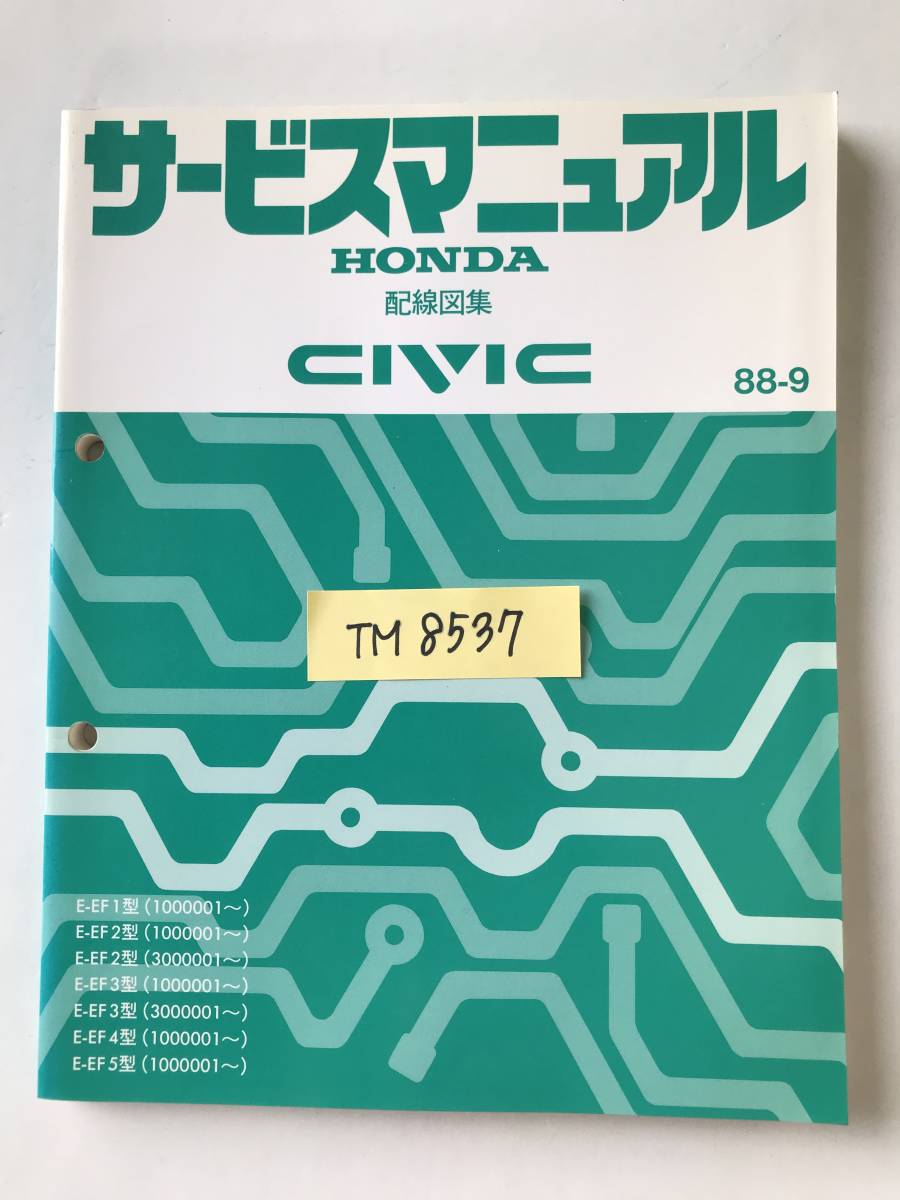 HONDA руководство по обслуживанию CIVIC схема проводки сборник E-EF1 type E-EF2 type E-EF3 type E-EF4 type E-EF5 type 1988 год 9 месяц TM8537