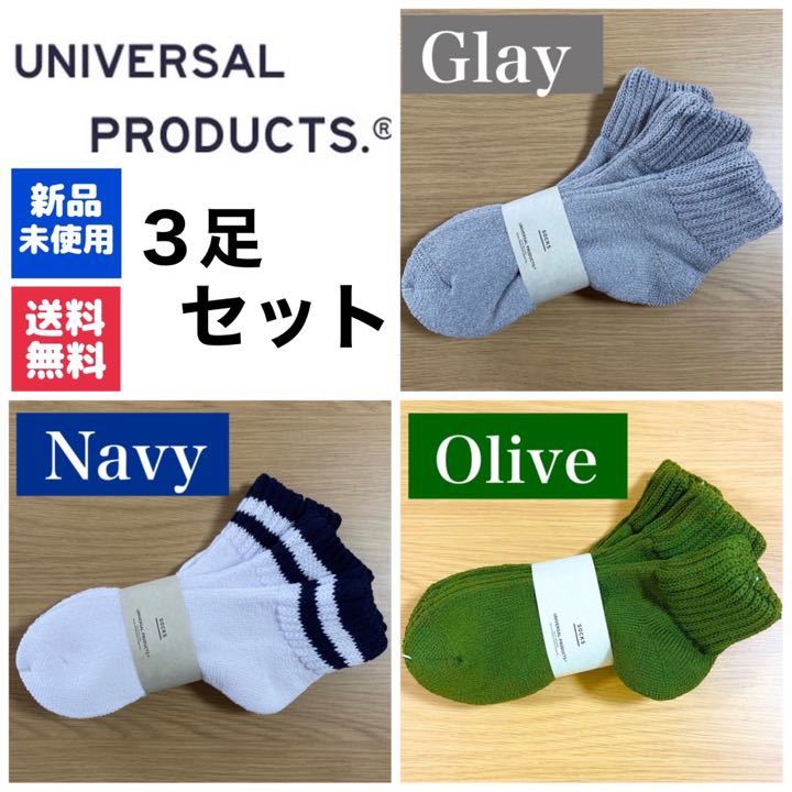  new goods UNIVERSAL PRODUCTS socks olive gray - navy 
