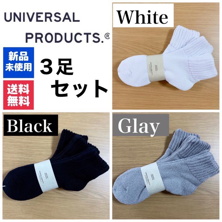  new goods UNIVERSAL PRODUCTS socks white black gray 