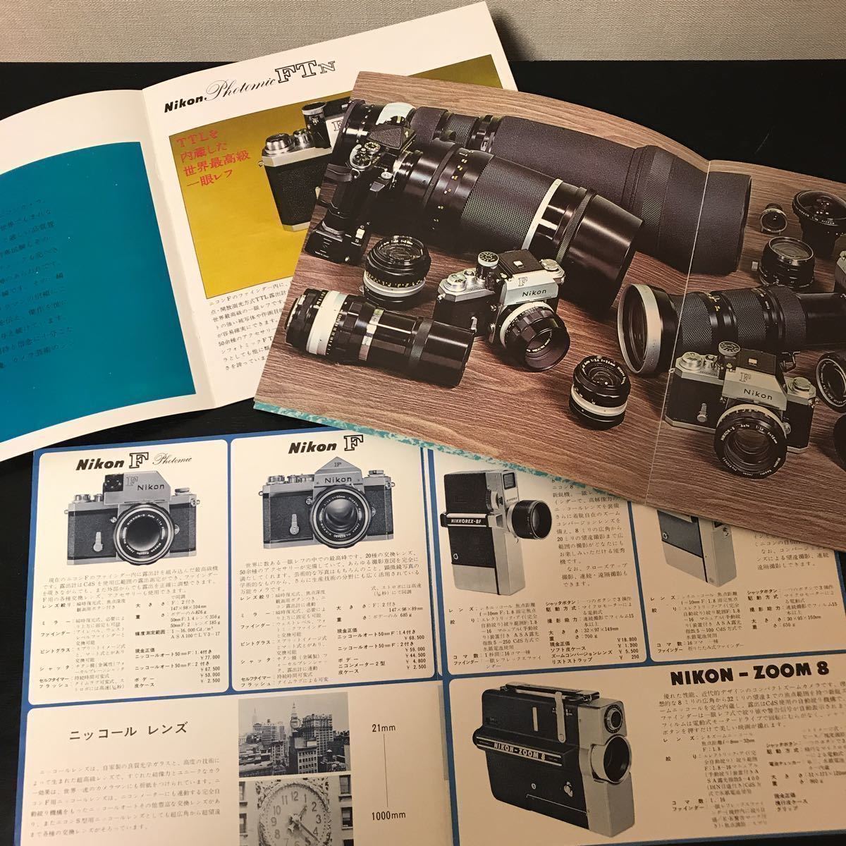 70000円 中古品 ウルトラ極レア ニコン Nikon F等カタログセット 70000円 中古品 ウルトラ極レア ニコン Nikon F等カタログセット