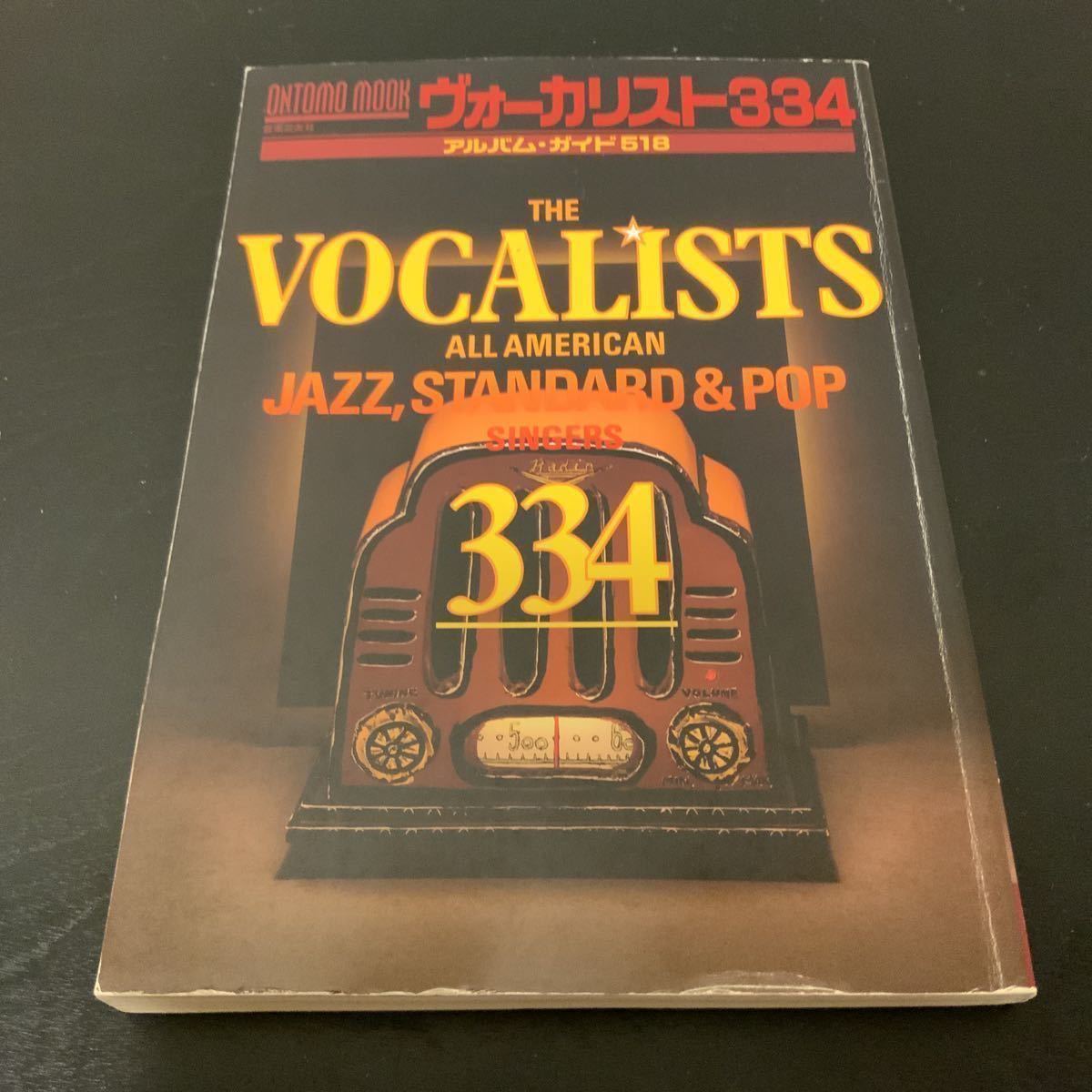 中古　The Vocalists All American Jazz Standard & Pops Singers 334 ヴォーカリスト334　アルバムガイド518_画像1
