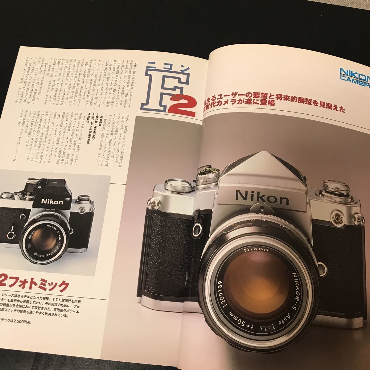 中古本　Nikon倶楽部　プロフェッショナルカメラ図鑑（講談社MOOK）_画像8