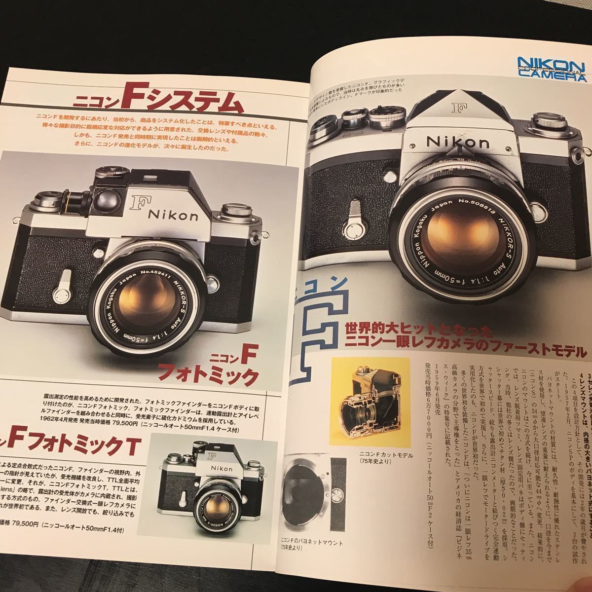 中古本　Nikon倶楽部　プロフェッショナルカメラ図鑑（講談社MOOK）_画像2