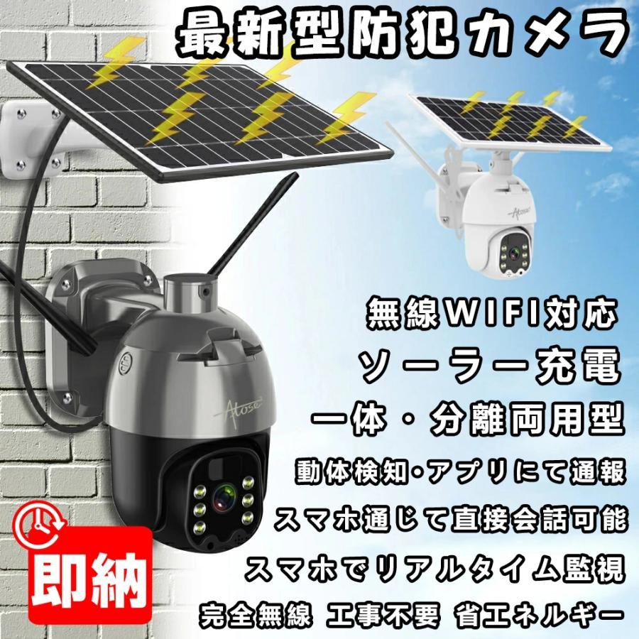 防犯カメラ 屋外 wifi 家庭用 日本製 ソーラー 電源不要 工事不要 監視 夜間 ステーション 遠隔監視機能 動体検知 自動録画　SXJK24