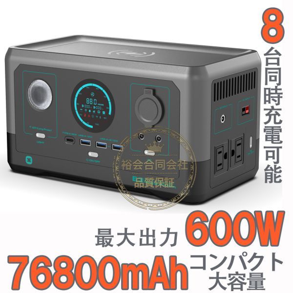 ☆顧客満足度100%☆ポータブル電源600W大功率76800mAH ☆顧客満足度100%☆ポータブル電源600W大功率76800mAH