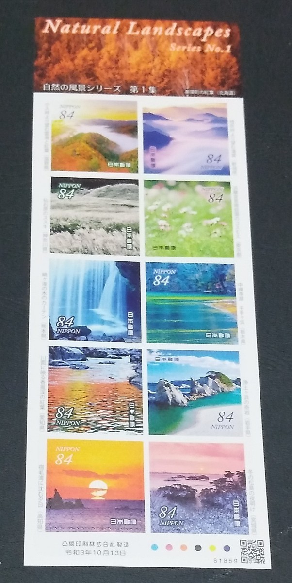 2021年・記念切手-自然の風景シリーズ第1集シート_画像1