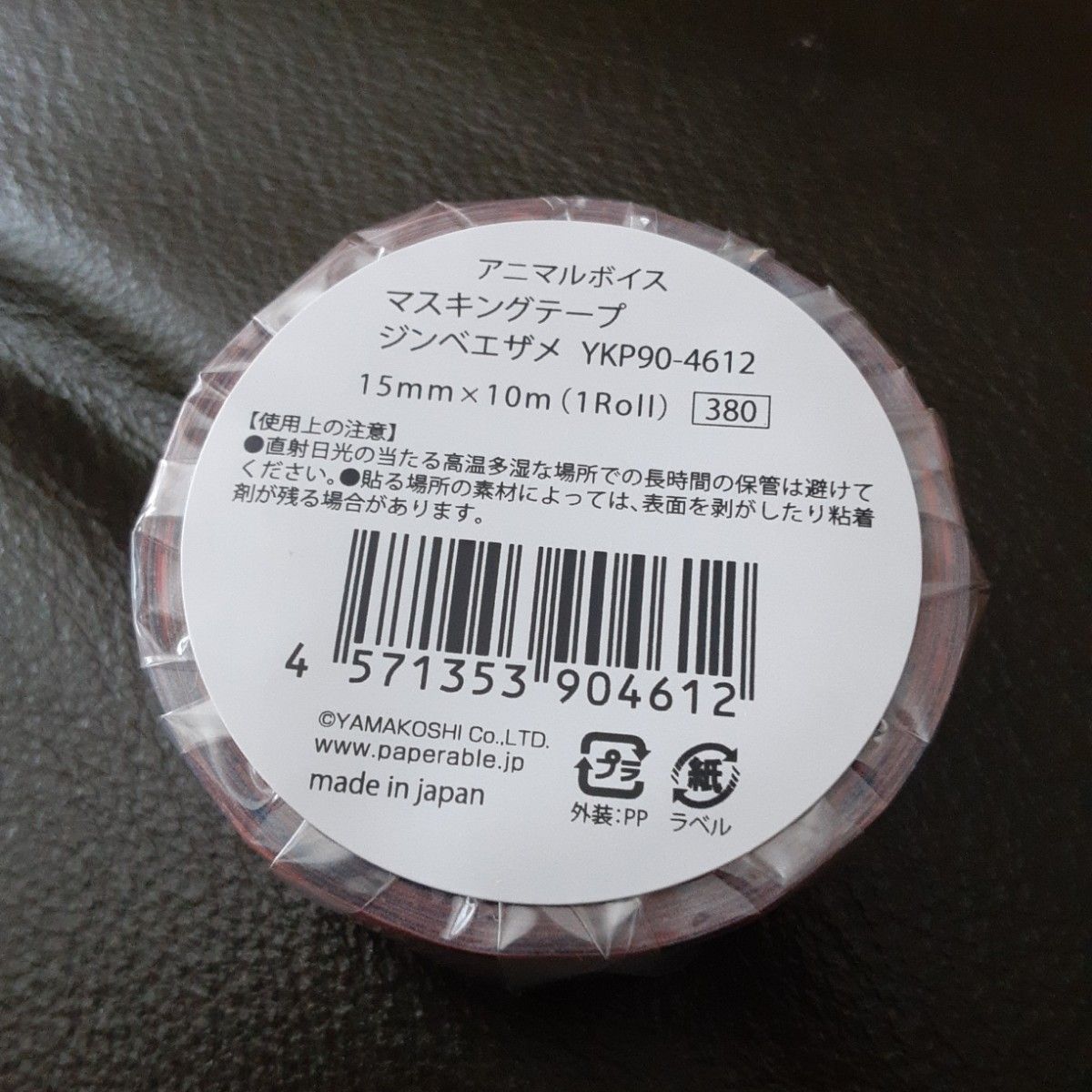 ペパラブル アニマルボイス ジンベエザメ マスキングテープ 15mm/海洋生物 マステ アクアリウム 日本製　　　　残り６個
