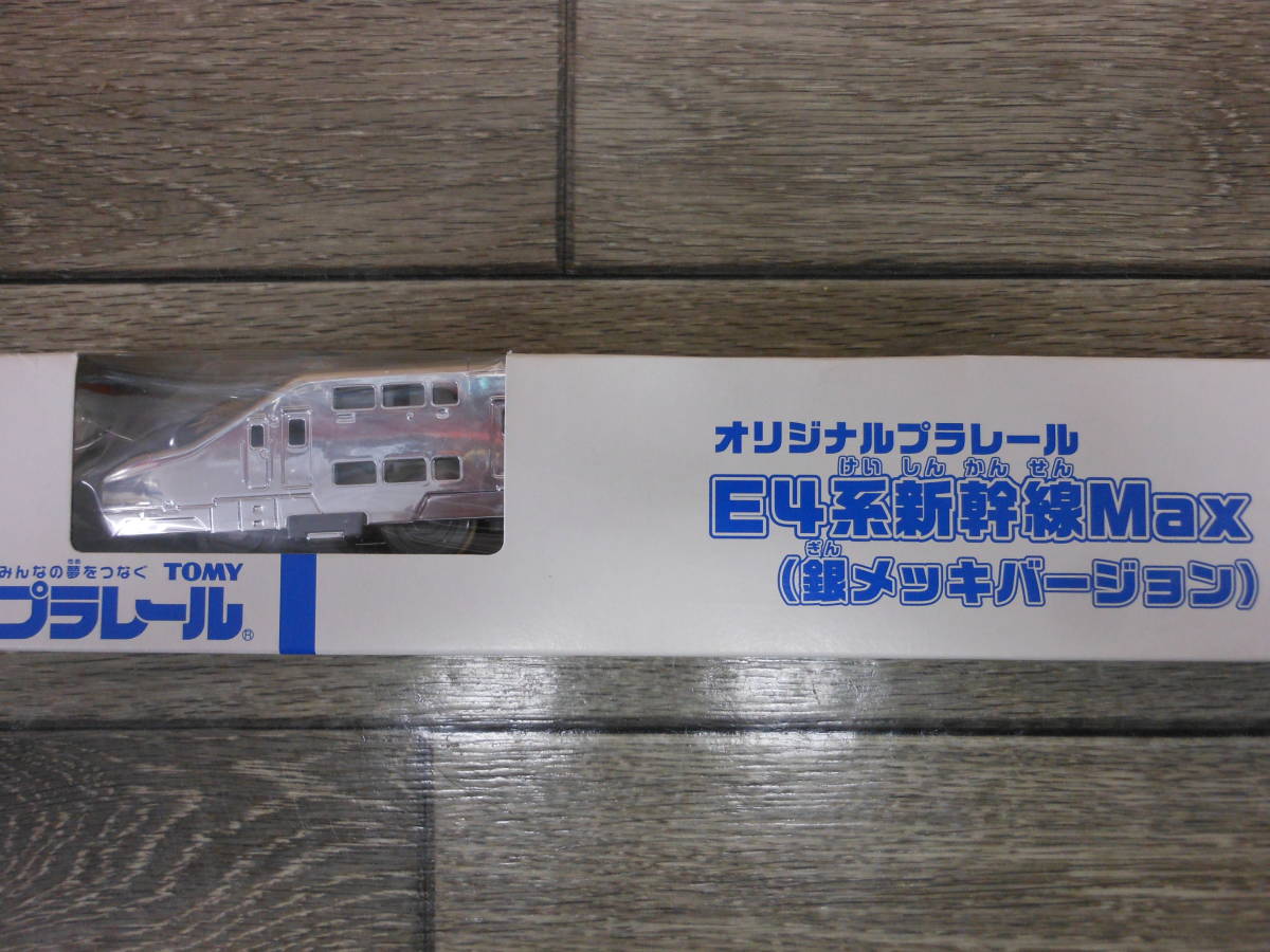  unopened original Plarail Shinkansen clear VERSION, Shinkansen silver plating VERSION. 2 point.