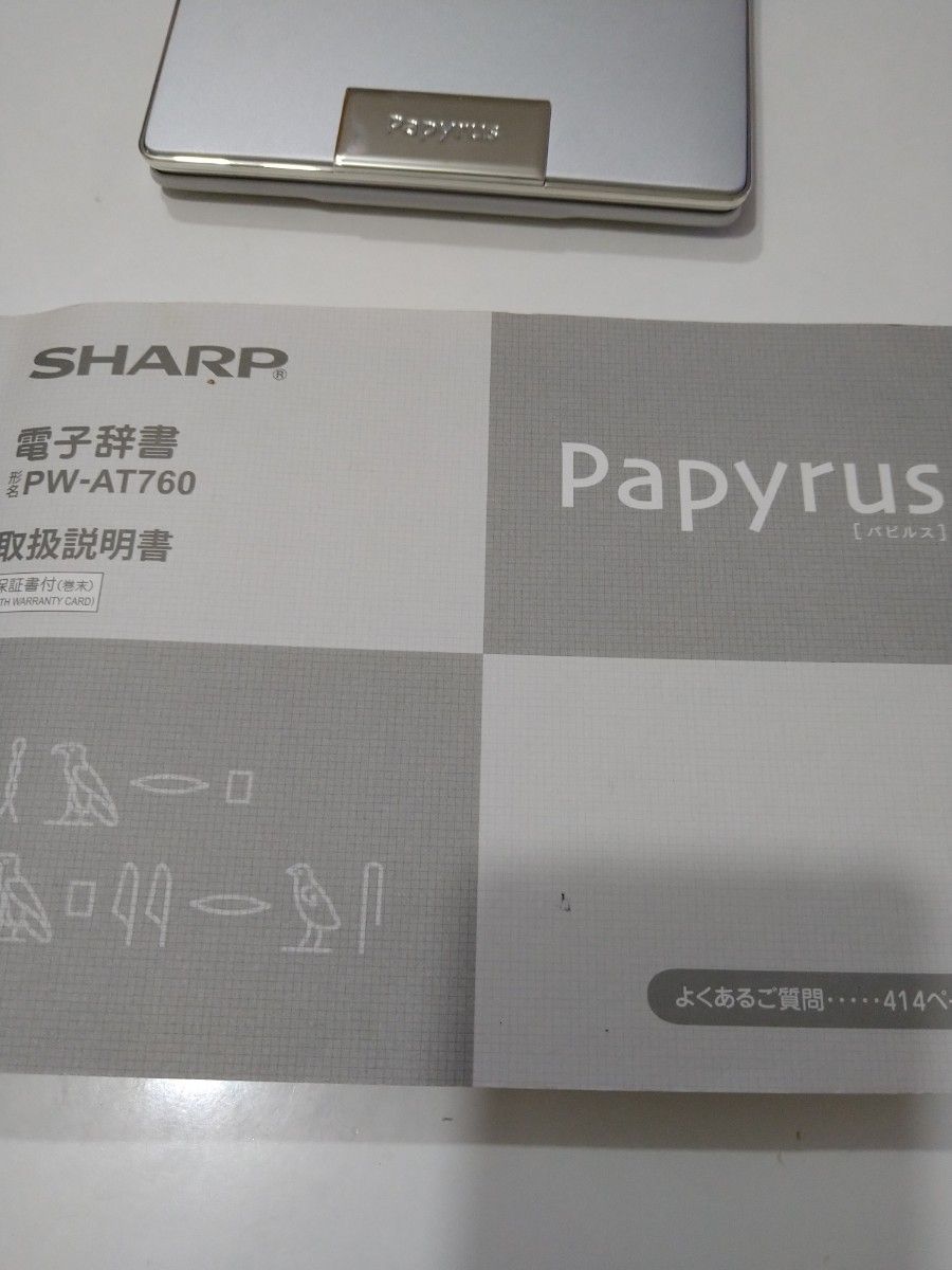 SHARP  シャープ電子辞書 Papyrus