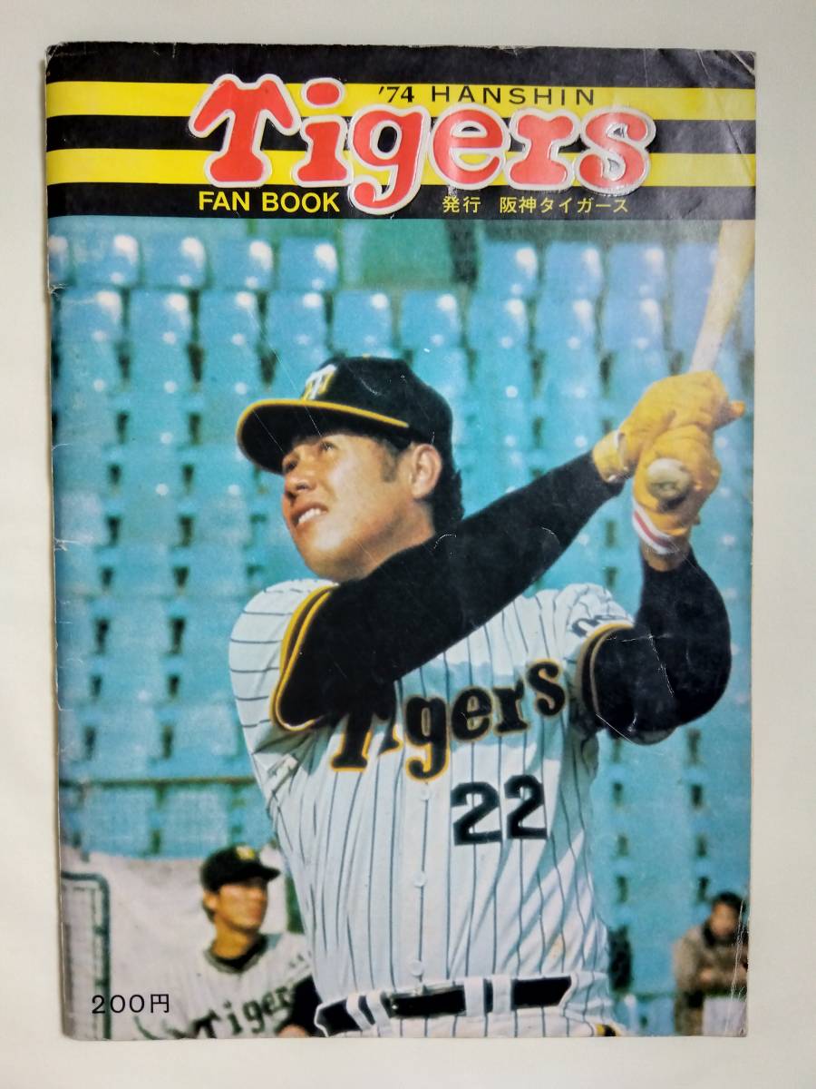 高価値セリー FAN '74 阪神タイガース プロ野球 BOOK 金田正泰 望月充