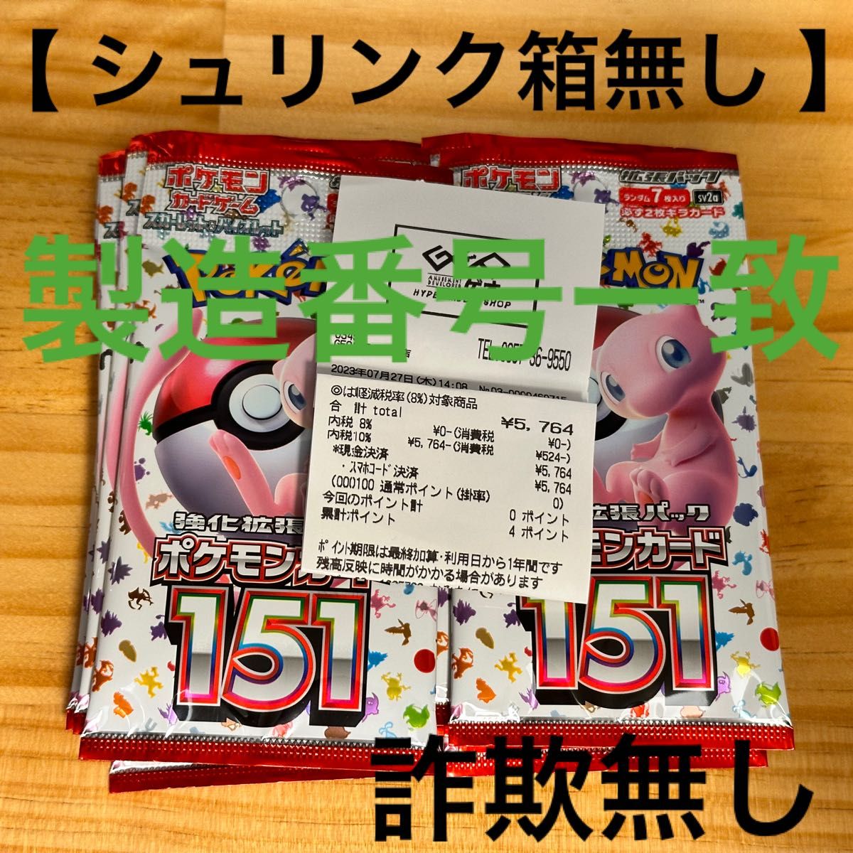 新品　ポケモンカード151　1BOX分　20パック 製造番号一致　箱無し 詐欺なし 未サーチ