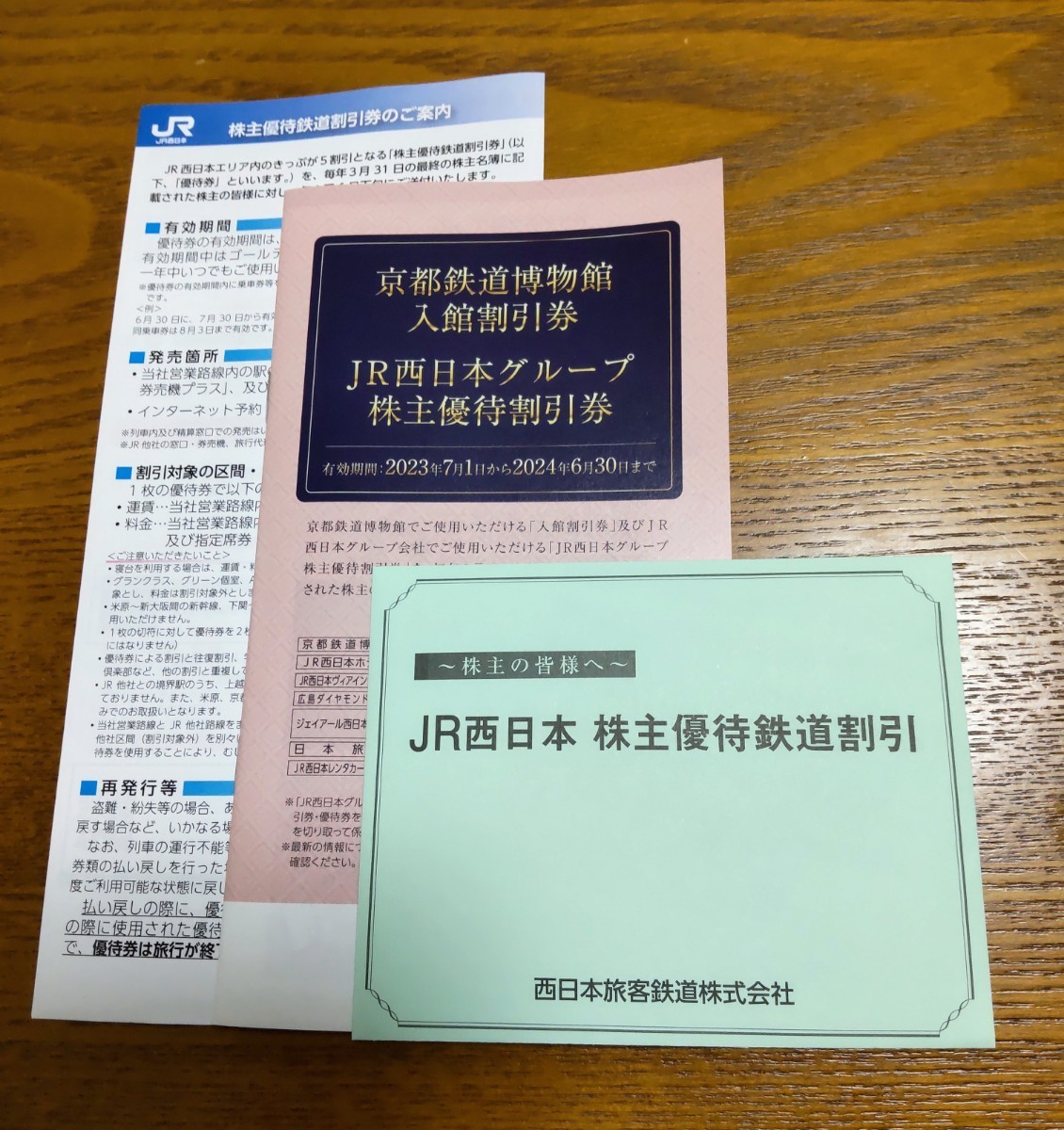 株主優待2枚JR西日本株主優待乗車証割引券| JChere雅虎拍卖代购