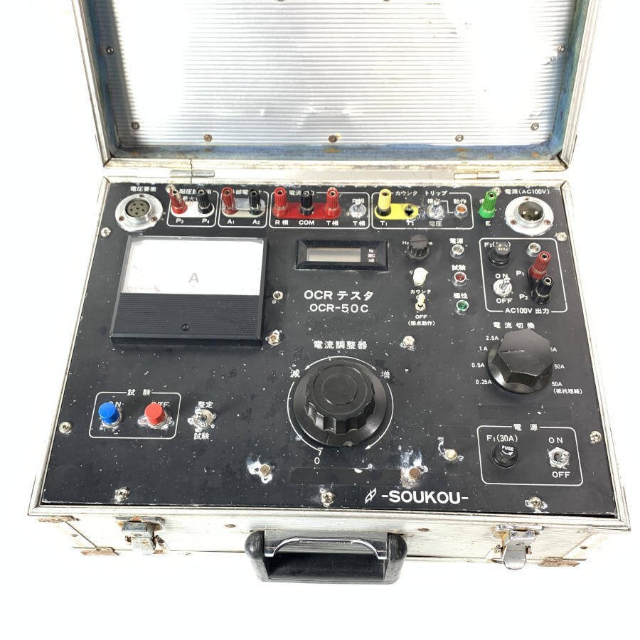 SOUKOU 双興電機製作所 OCR-50C OCRテスター 過電流継電器試験器*委託