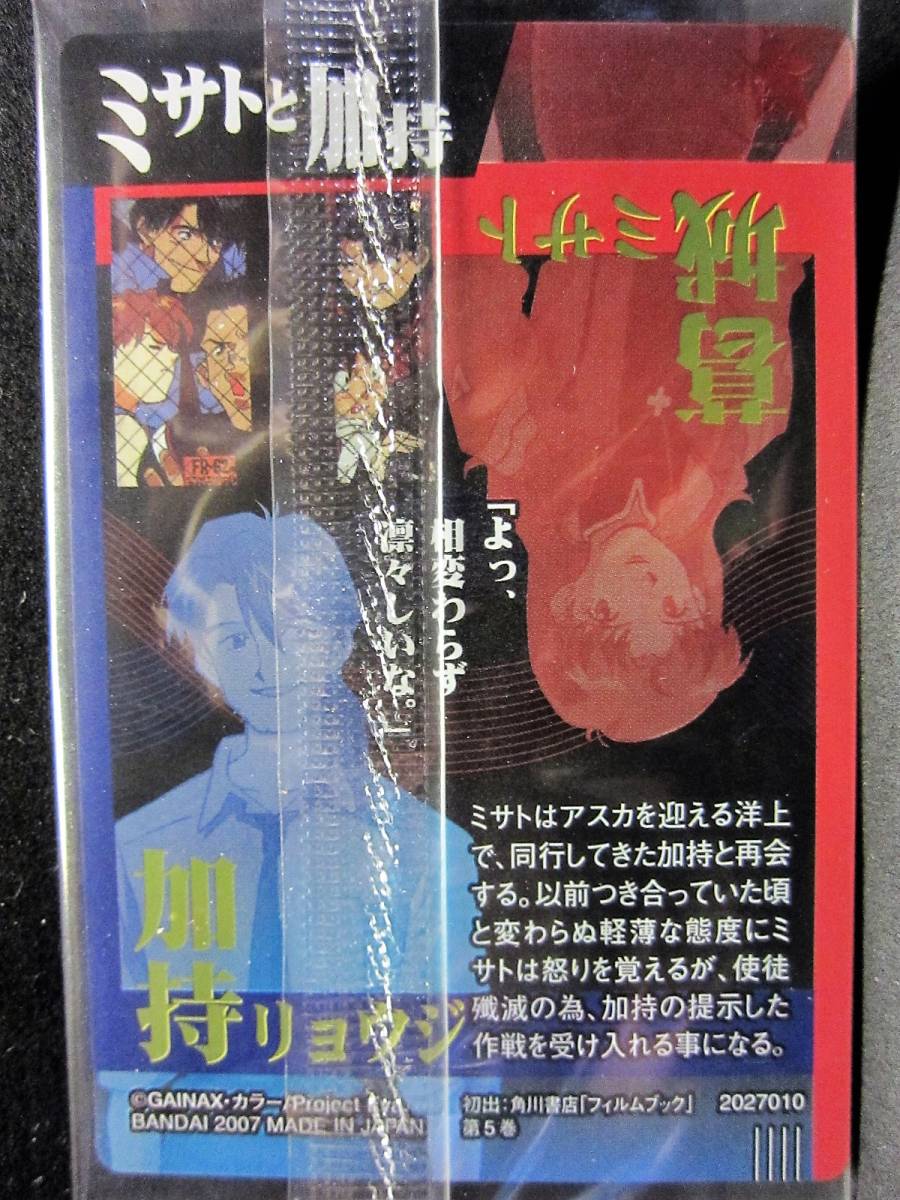  Neon Genesis Evangelion вафли Chap.5~Cards новая жизнь ~ pra карта *IC-04. Katsuragi Misato &..ryouji*BANDAI2007