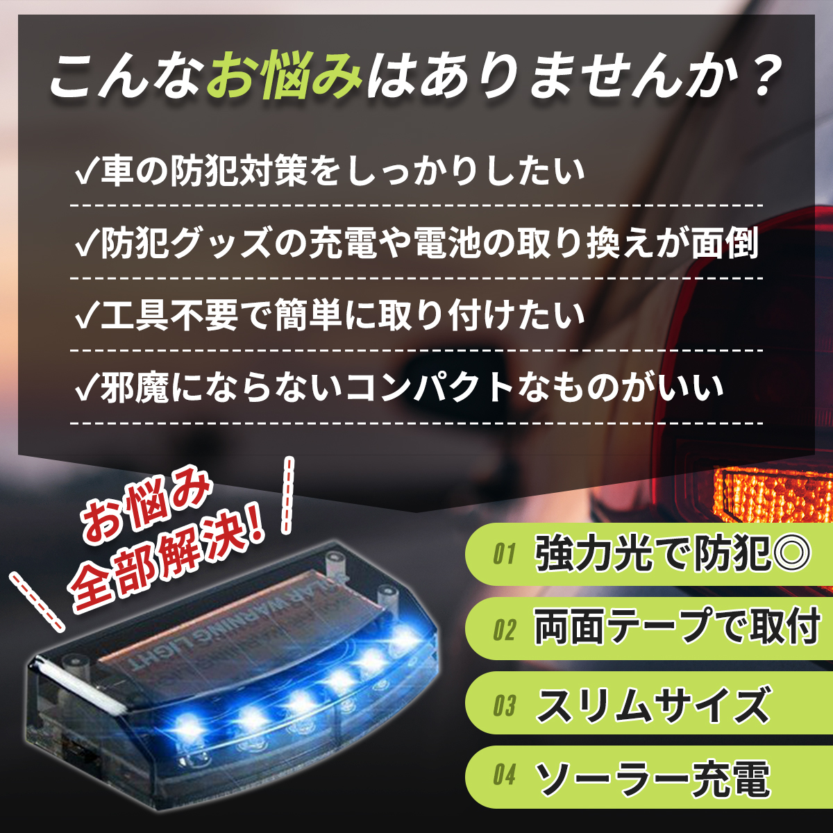 ダミー セキュリティー ライト カーセキュリティ ソーラーライト LED 防犯グッズ 車 盗難防止 充電 防犯グッズ ステッカー 窃盗 警告灯　青_画像2